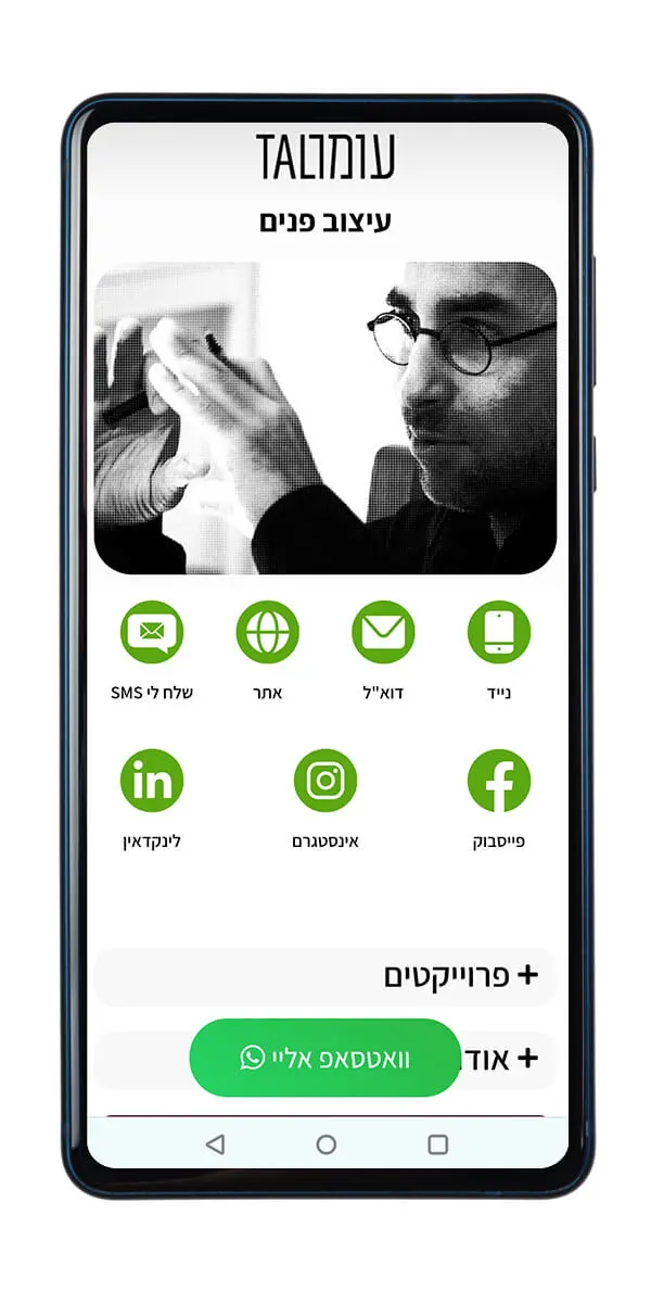 כרטיס ביקור דיגיטלי לעסק זה ROI4BIZ (2)