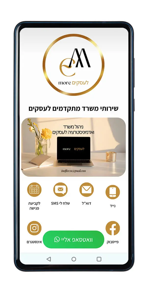 כרטיס ביקור דיגיטלי לעסק זה ROI4BIZ (8)